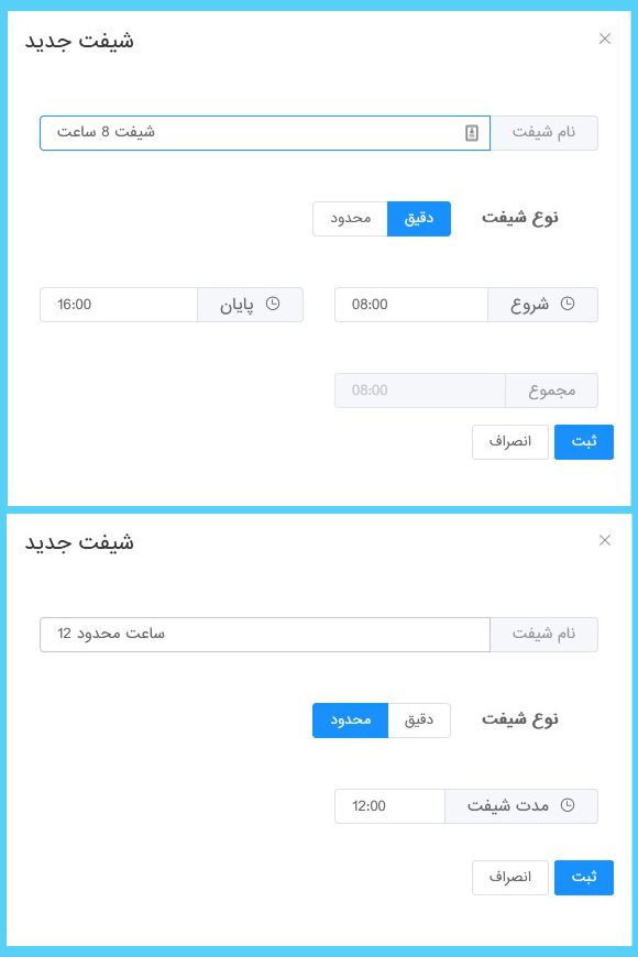 تعریف شیفت اداری 8 ساعته